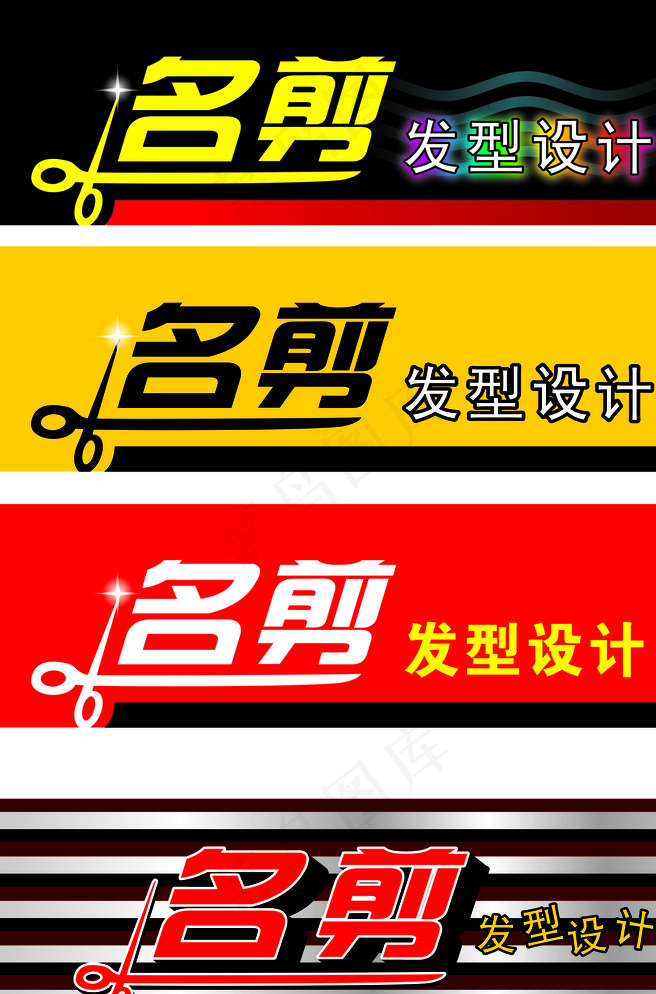 名剪发型设计门头图片cdr矢量模版下载