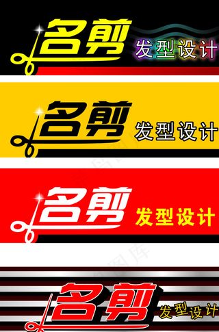 名剪发型设计门头图片