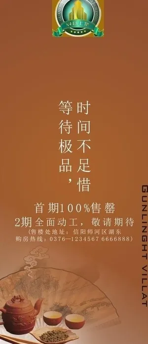 楼盘开盘海报图片