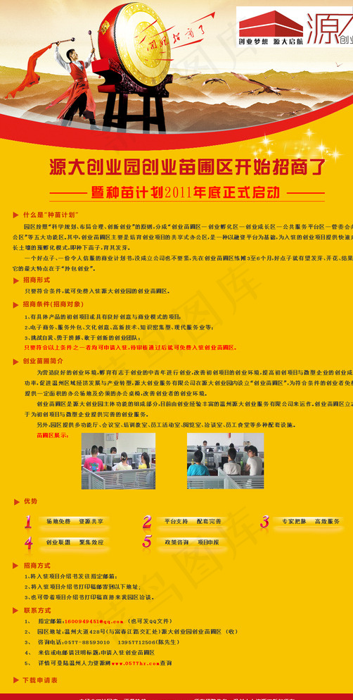 招商图片psd模版下载