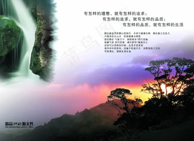 追求品质生活(3391X2467(DPI:300))psd模版下载