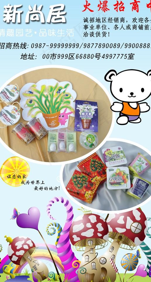 招商dm单图片psd模版下载