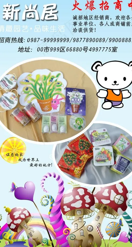招商dm单图片psd模版下载