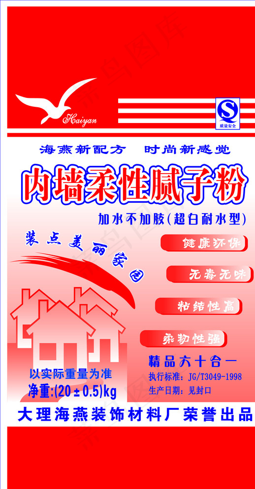 海燕内墙腻子粉平面设计图片ai矢量模版下载