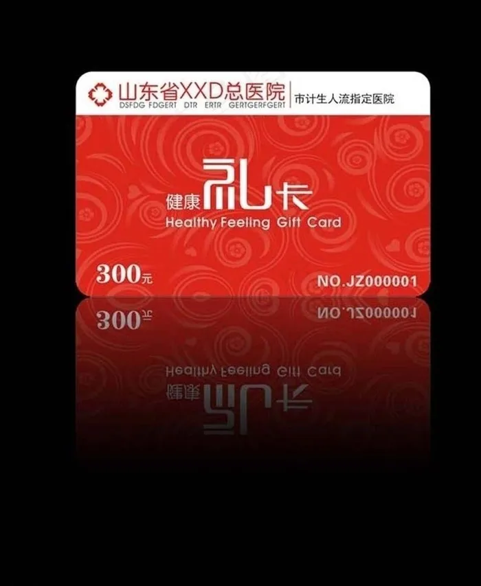 医疗卡 健康礼卡 就诊卡图片