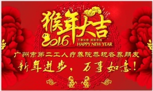 猴年大吉新年海报