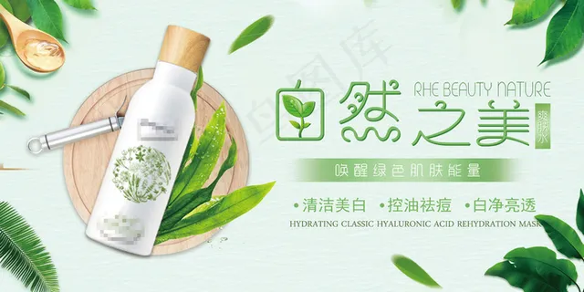 绿色美容护肤海报展板设计