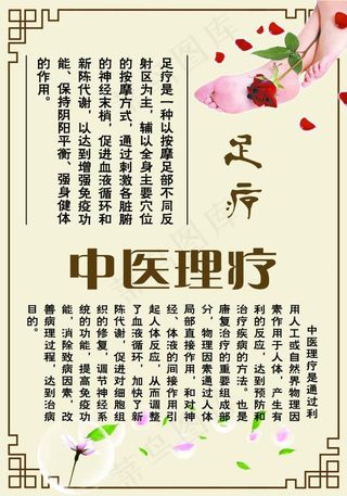 足疗理疗