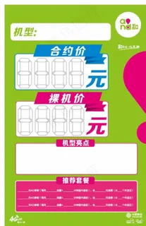 移动4G价格标签图片