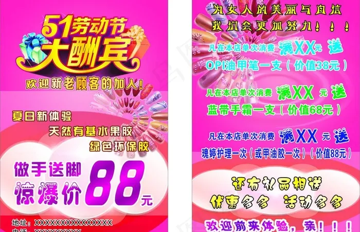 五一大酬宾图片(140X210)cdr矢量模版下载