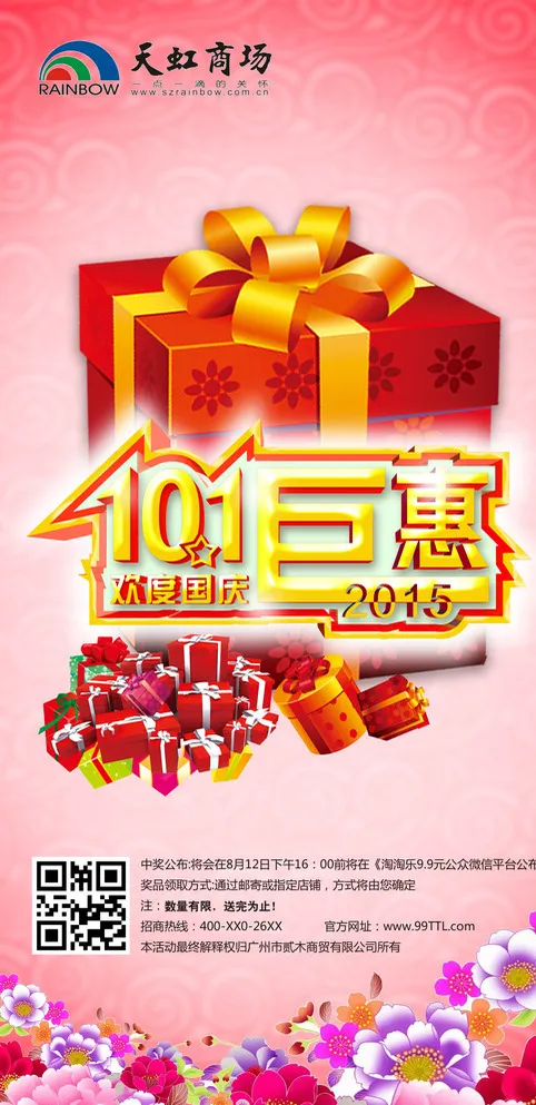 天虹海报图片(2756X5512(DPI:100))psd模版下载