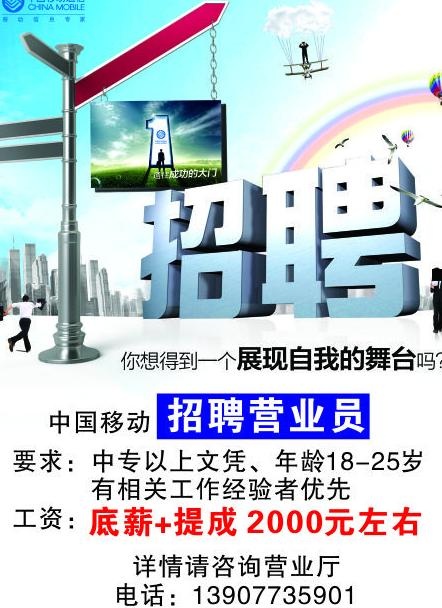 移动招聘图片cdr矢量模版下载