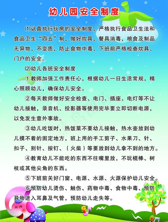 幼儿园展板 模板图片