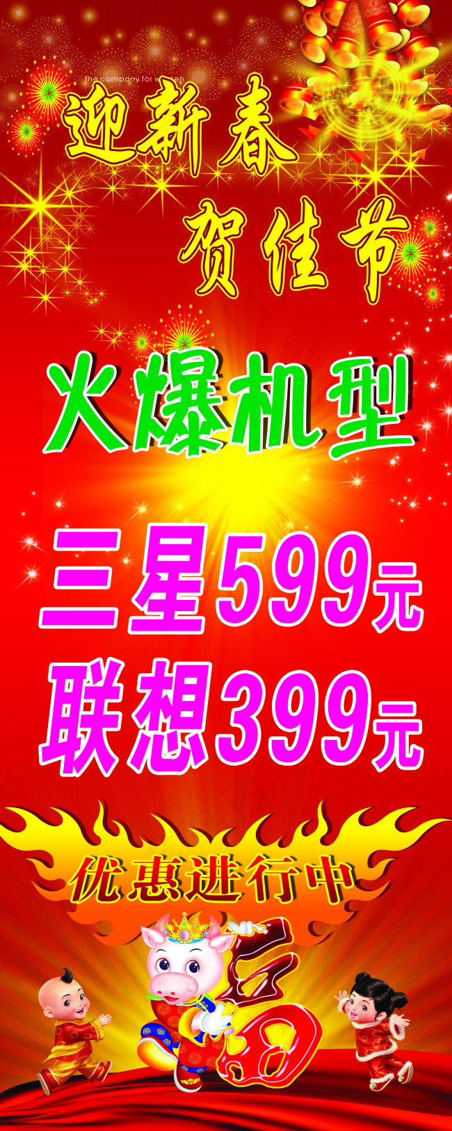 迎新春贺佳节(3307X8268(DPI:140))psd模版下载