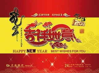 龙年台历封面素材