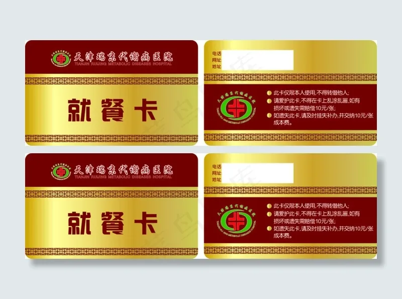 就餐卡
