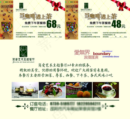 茶餐厅优惠券招贴psd素材psd模版下载