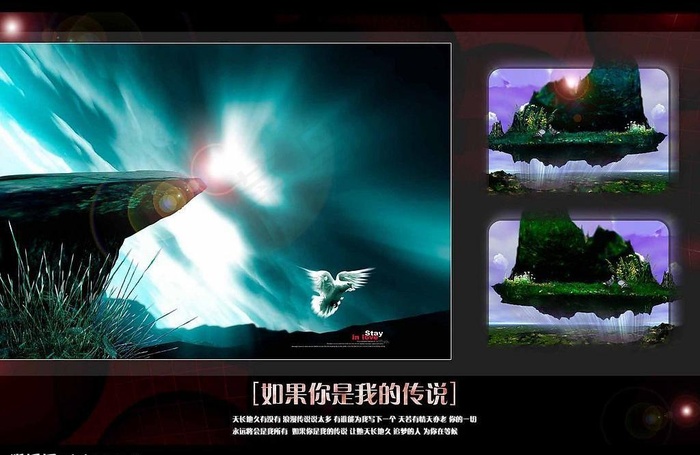 如果你是我的传说图片