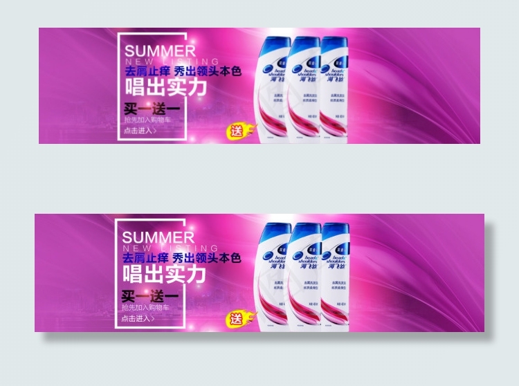 海飞丝洗发水淘宝全屏轮播海报