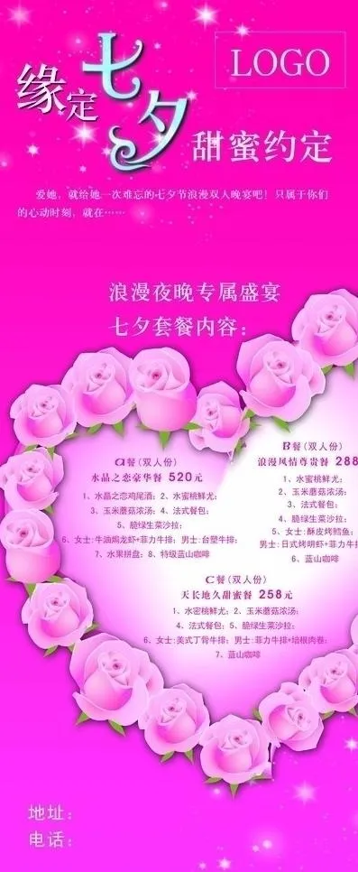 七夕套餐图片psd模版下载