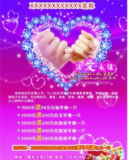 珠宝 情人节 妇女节促销活动图片