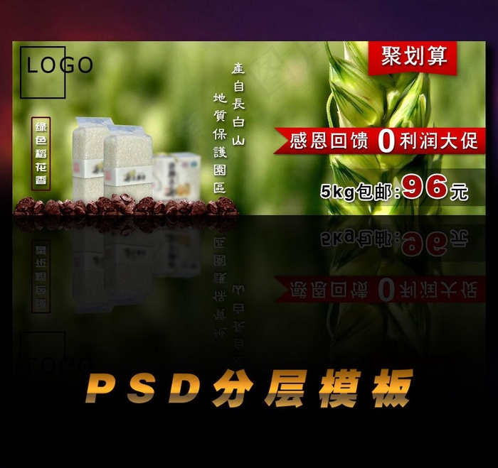 大米淘宝海报图片psd模版下载