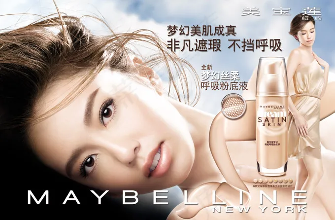 非凡遮瑕美宝莲广告PSD素材(4803X3150(DPI:200))psd模版下载
