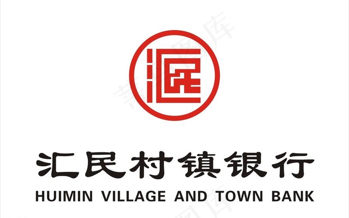 银行 村镇银行 汇民村镇银行图片