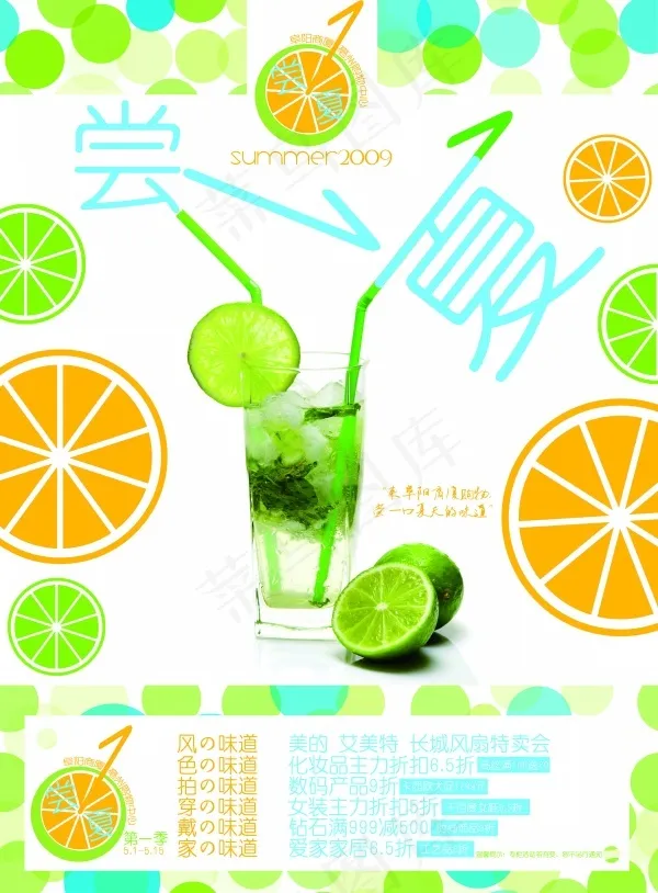 夏季促销海报PSD创意设计psd模版下载