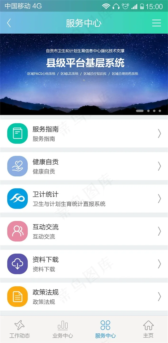 *事业单位信息中心业务范围服务指南psd模版下载