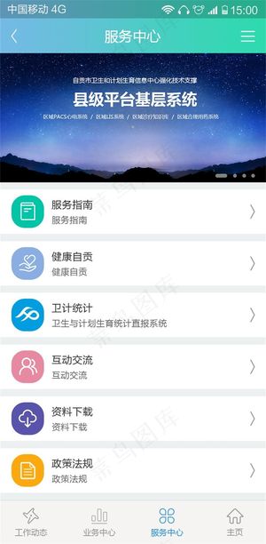 *事业单位信息中心业务范围服务指南
