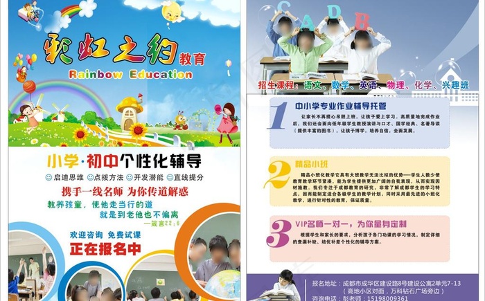 彩虹之约宣传单cdr矢量模版下载