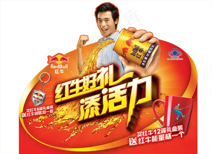 红牛维生素功能饮料吊牌PSD(3543X2573(DPI:100))psd模版下载
