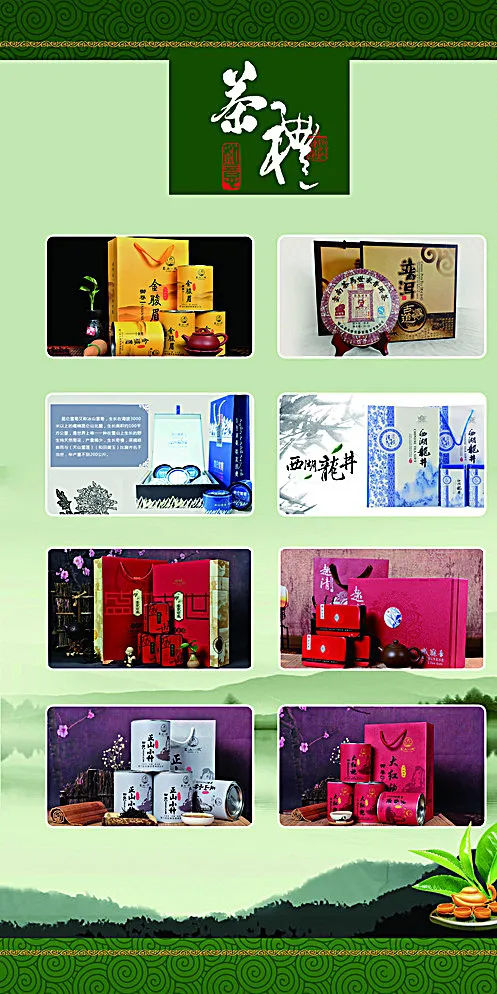 茶叶展架图片(2551X4961(DPI:72))psd模版下载