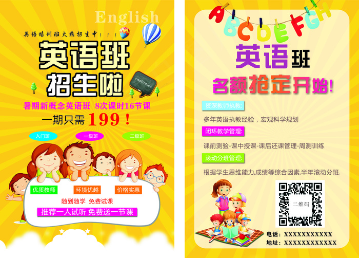 英语班招生单页cdr矢量模版下载