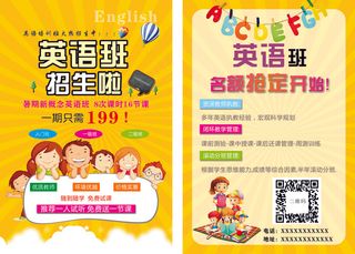 英语班招生单页