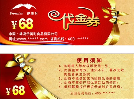 伊美时代金券 伊美时代金券