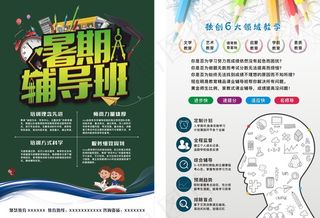 暑假培训班招生DM单CDR模板