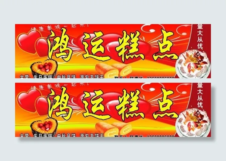 蛋糕店招图片cdr矢量模版下载