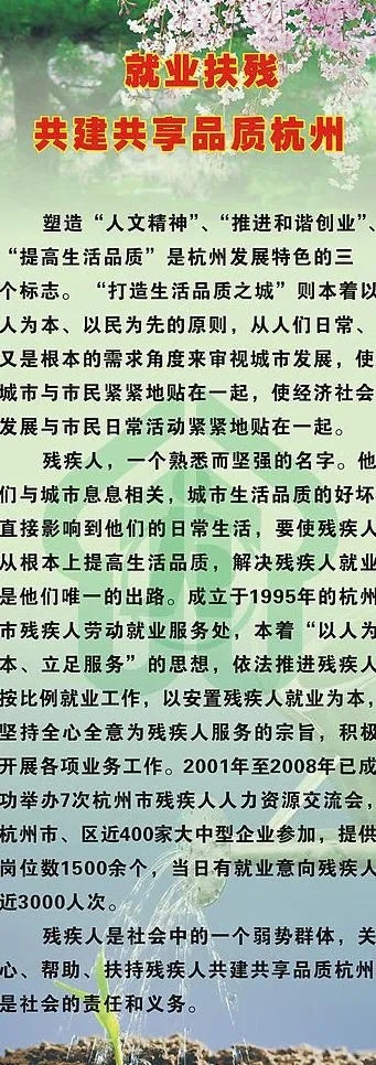 扶残易拉宝图片cdr矢量模版下载