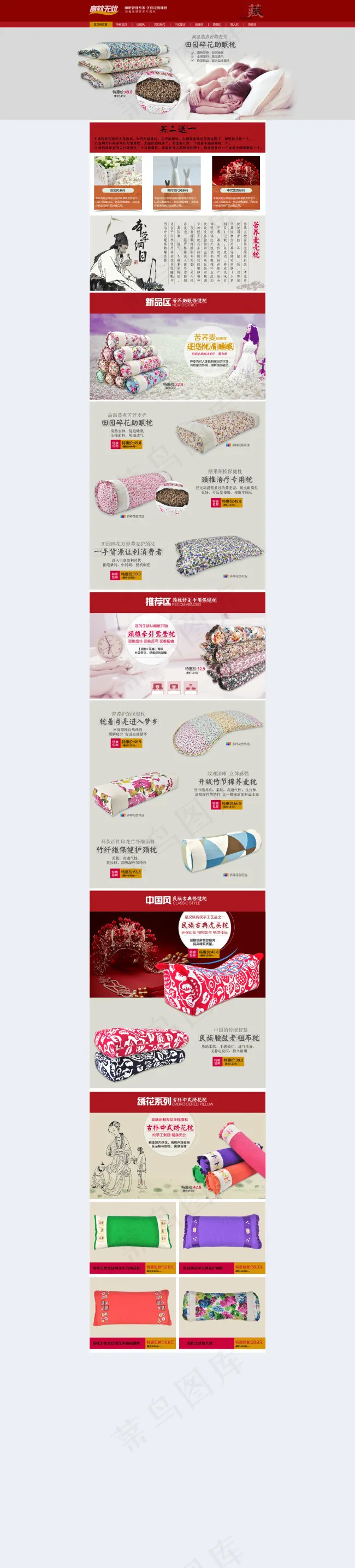 电子商务淘宝简约中国风枕头首页设计(1920X8470(DPI:95))psd模版下载