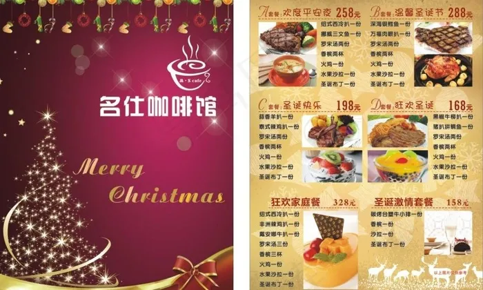 咖啡馆圣诞节餐牌图片cdr矢量模版下载
