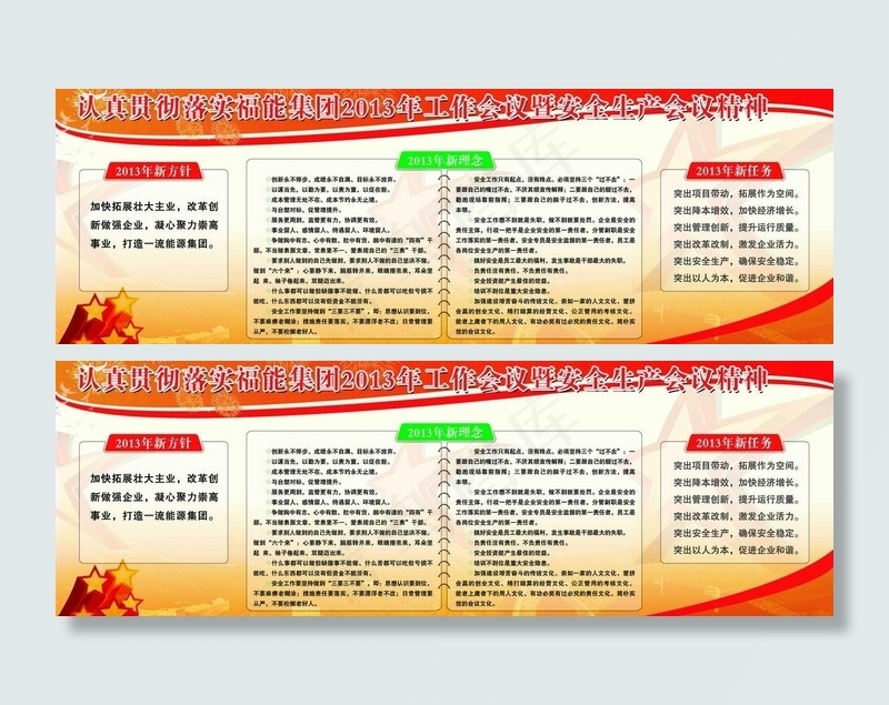 学习精神宣传栏图片(9214X3542(DPI:72))psd模版下载
