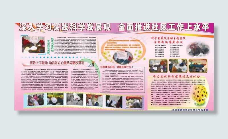 深入学习实践科学发展观图片