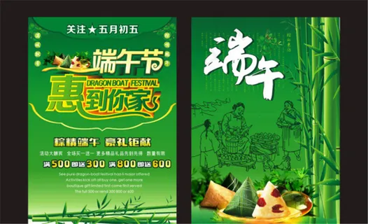 端午矢量素材模板下载