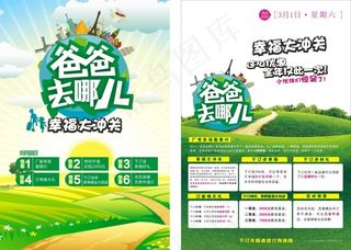 爸爸去哪儿单页