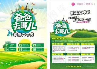 爸爸去哪儿单页