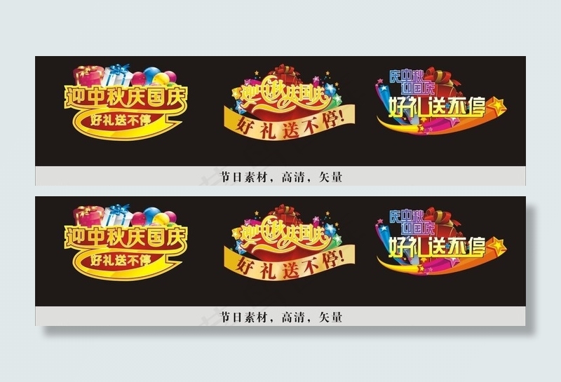 中秋素材 国庆素材图片cdr矢量模版下载