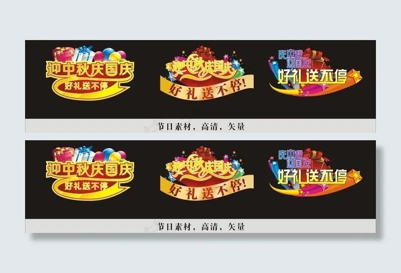 中秋素材 国庆素材图片cdr矢量模版下载
