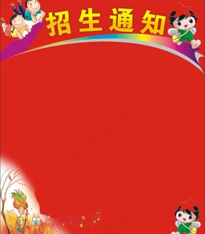 幼儿园招生图片cdr矢量模版下载
